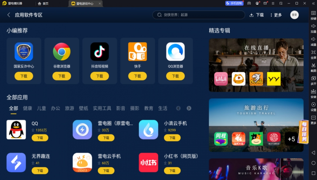 雷电模拟器下载
